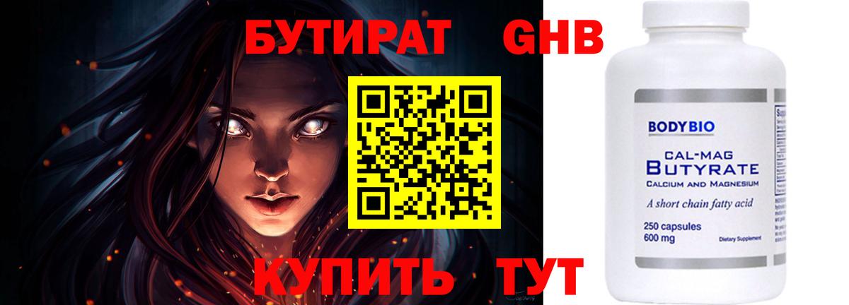 Кизляр  БУТИРАТ 1.4BDO  БУТИРАТ  Вход с VPN 
