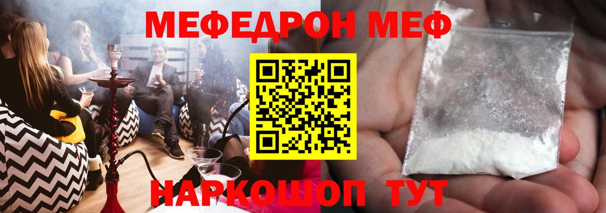 Мефедрон 4 MMC  МЕФ mephedrone  Вход с VPN  МЯУ-МЯУ  Кизляр  Мефедрон 